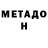 МЕТАДОН мёд Golubtsova Anna
